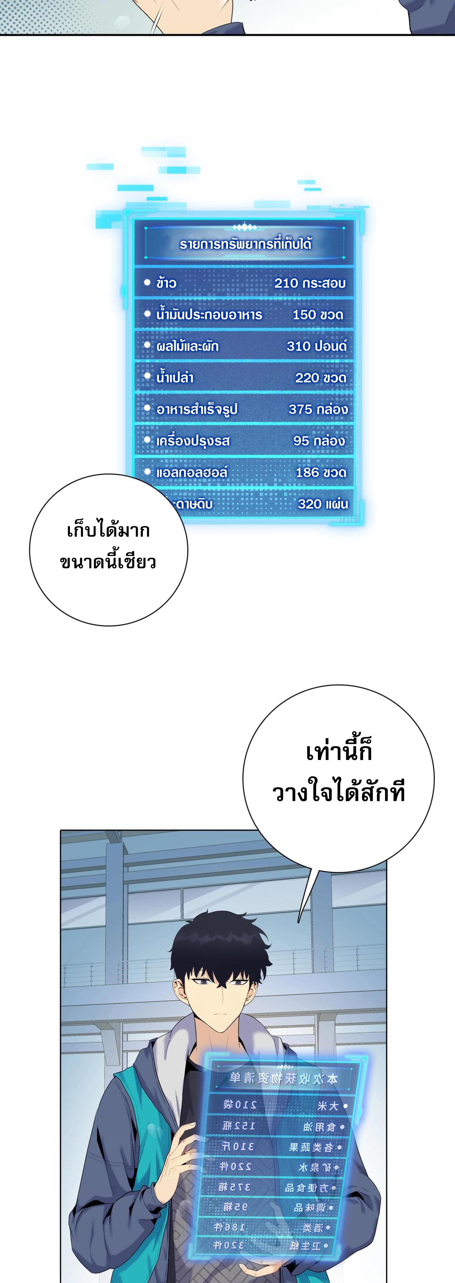 ผู้โหดเหี้ยมวันโลกาวินาศ: กักตุนเสบียงนับล้านล้าน ตอนที่ 2 หน้า 38