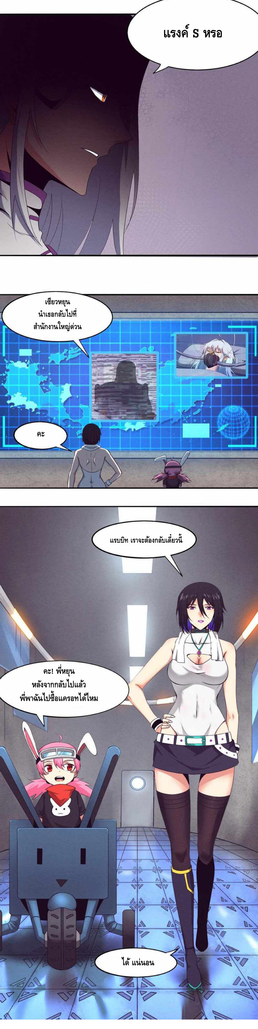 the frenzy of evolution การวิวัฒนาการที่บ้าคลั่ง ตอนที่ 23 หน้า 3