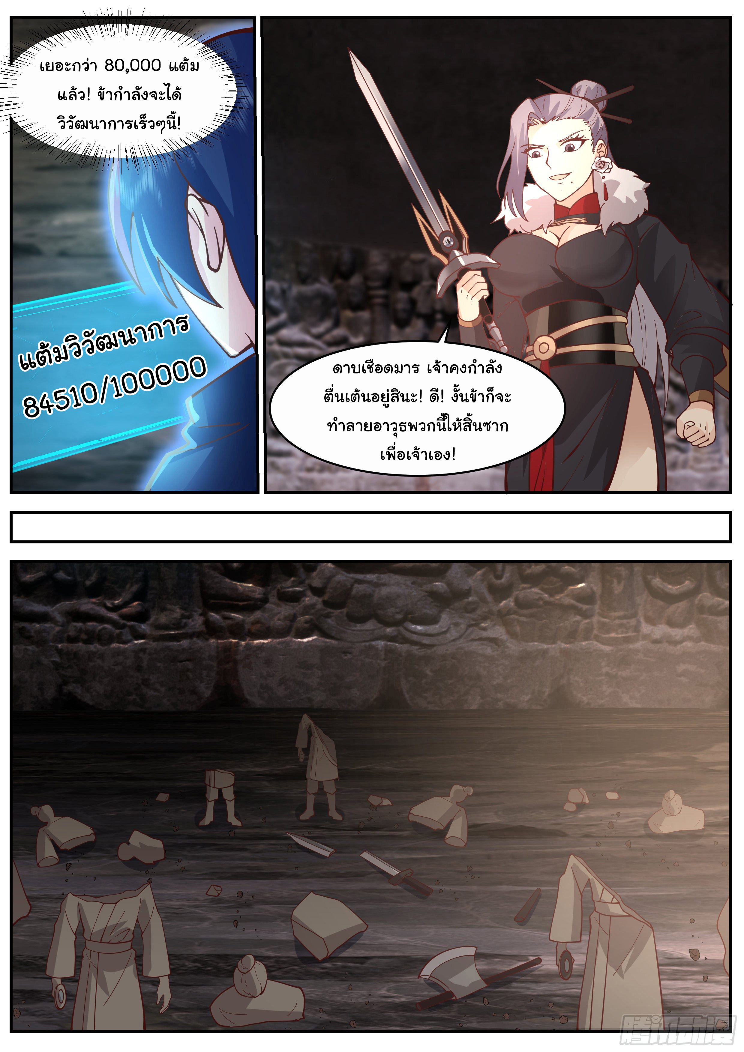 ดาบที่แกร่งขึ้นจากการฆ่า ตอนที่ 59 หน้า 8