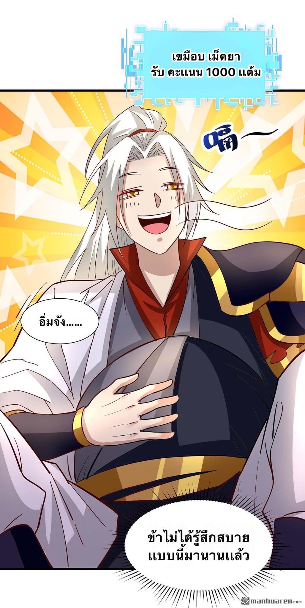 ระบบเทพเเห่งการกลืนกิน ตอนที่ 27 หน้า 21