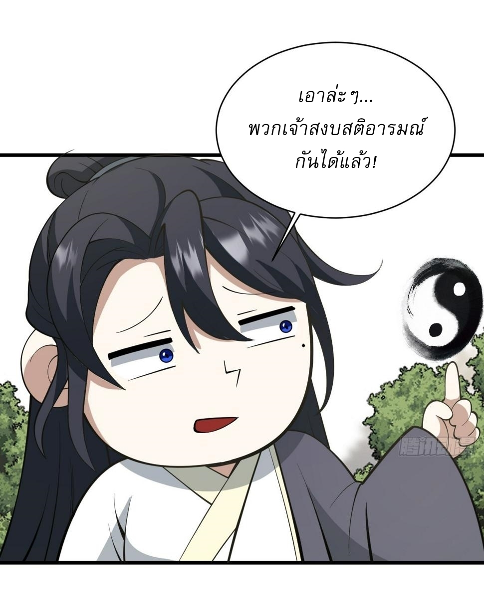เก็บตัวร้อยปี จากนี้พี่ขอเทพ! INVINCIBLE AFTER A HUNDRED YEARS OF SECLUSION ตอนที่ 67 หน้า 27