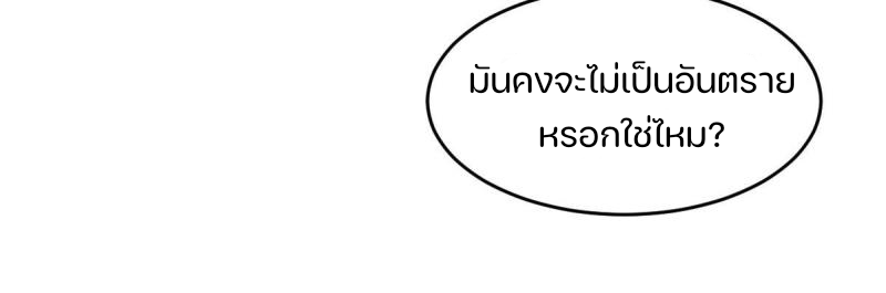สัตว์ประหลาดที่ไร้หลักวิทยาศาสตร์ ตอนที่ 5 หน้า 3