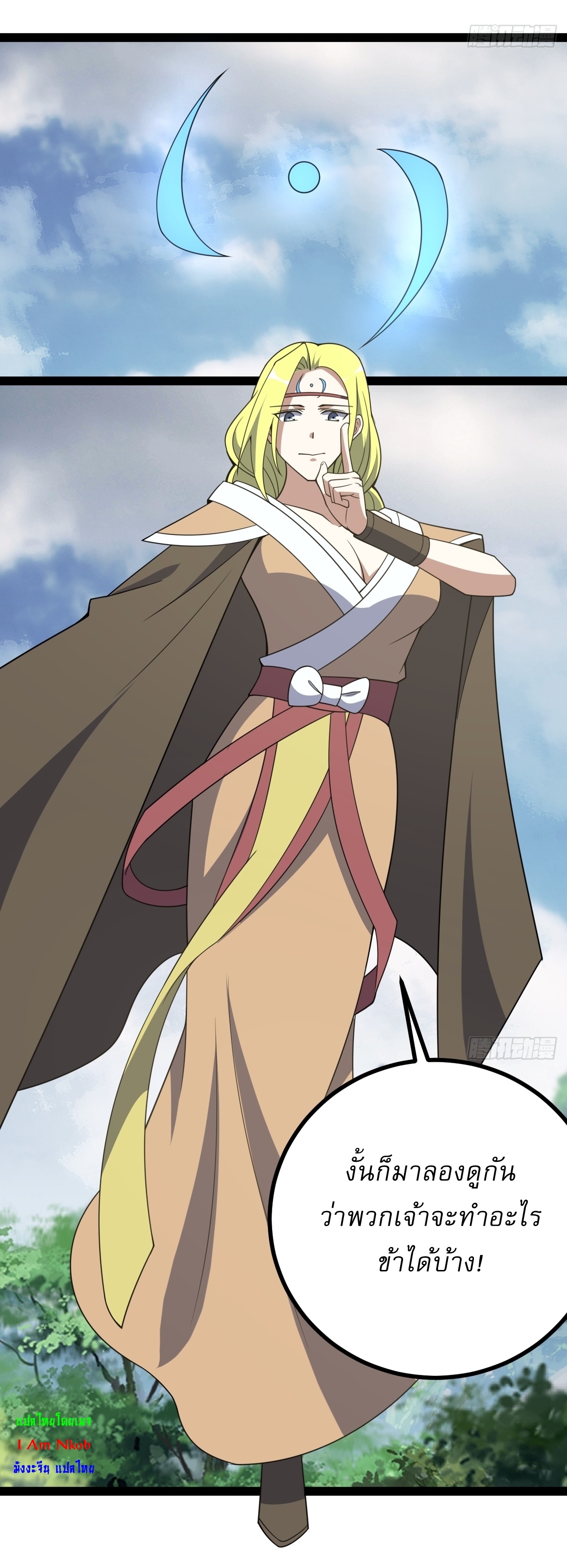 เก็บตัวร้อยปี จากนี้พี่ขอเทพ! INVINCIBLE AFTER A HUNDRED YEARS OF SECLUSION ตอนที่ 315 หน้า 24