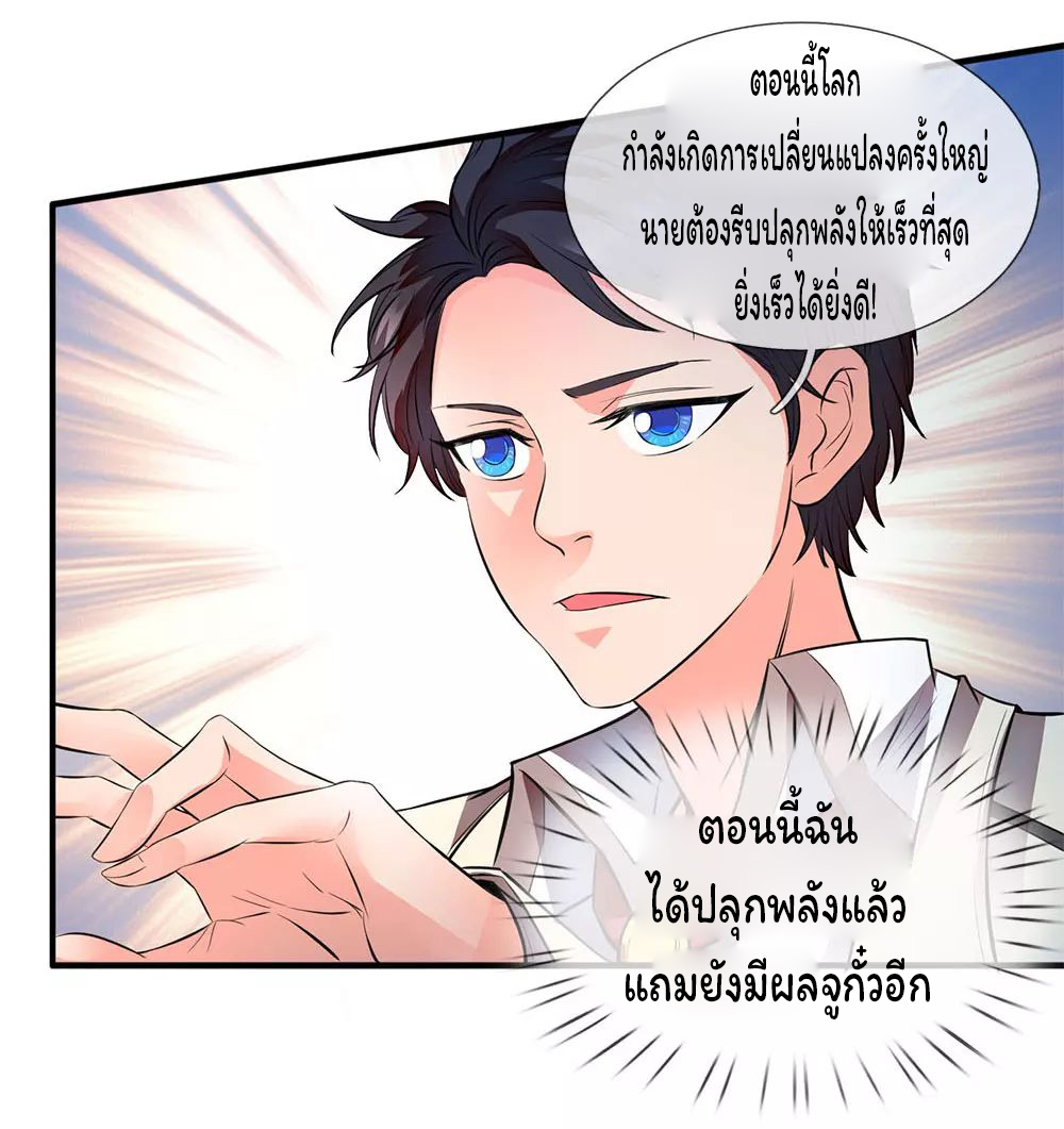 ราชาเทพนิรันดร์ (Eternal god king) ตอนที่ 7 หน้า 3