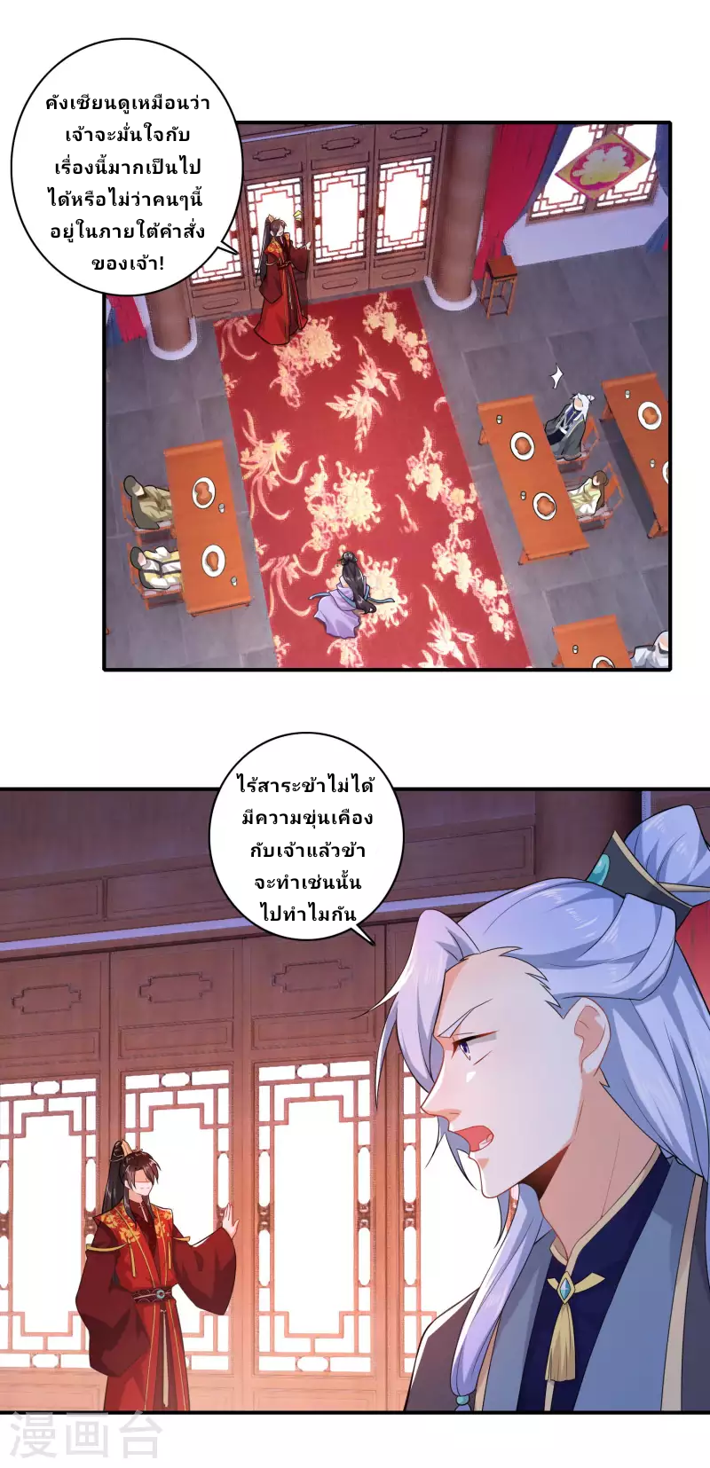 The ultimate crazy son-in-law—สุดยอดลูกเขยสุดบ้าที่แข็งแกร่งที่สุด ตอนที่ 11 หน้า 20