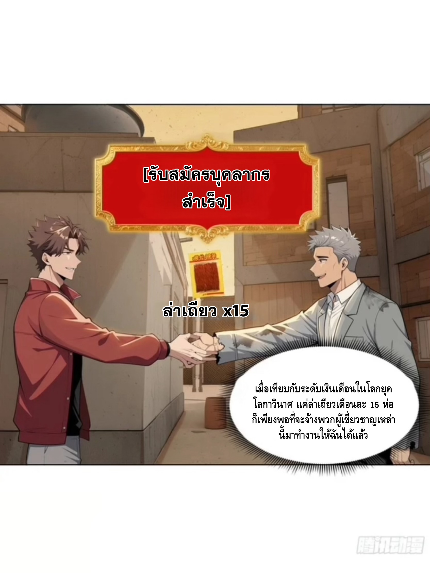 พ่อค้าเถื่อนแห่งวันสิ้นโลก ตอนที่ 7 หน้า 28