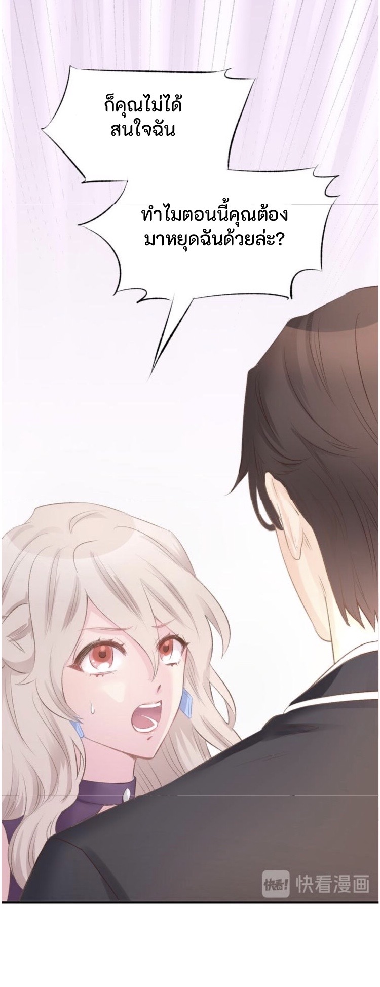 The Trap of mollycoddling ตอนที่ 1 หน้า 11