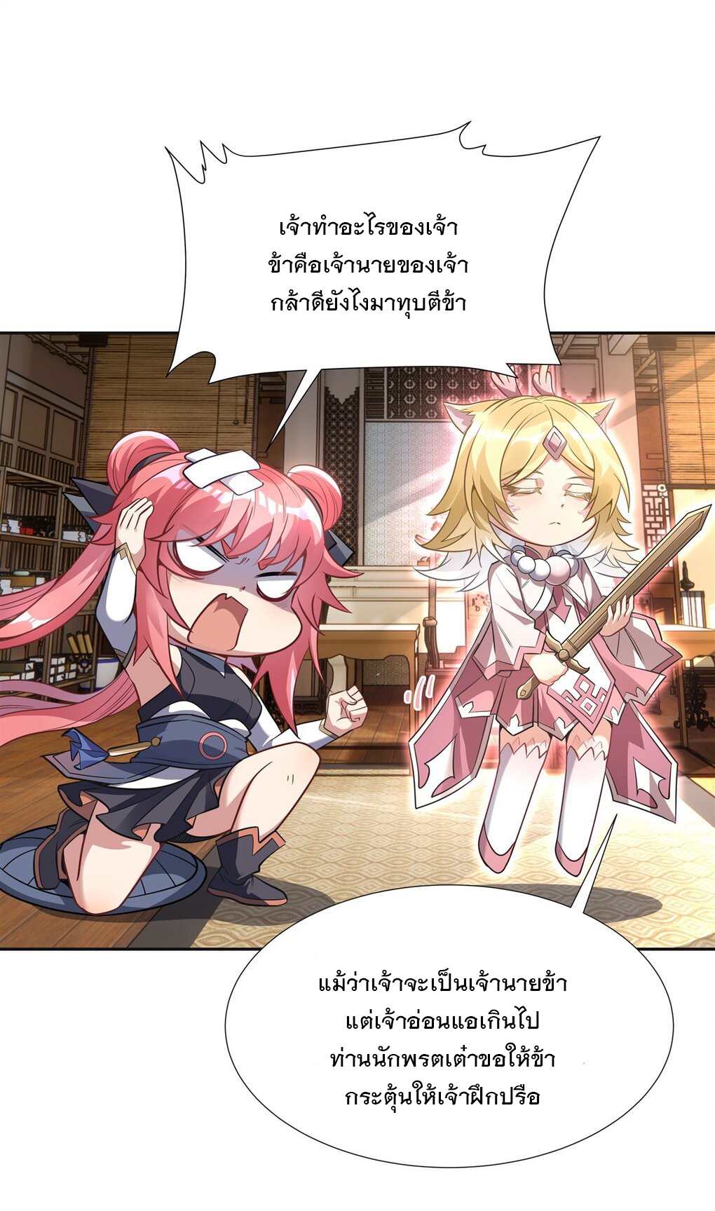 ศิษย์ของข้าล้วนมีอนาคตที่ยิ่งใหญ่ (ชนจีน) ตอนที่ 77 หน้า 7