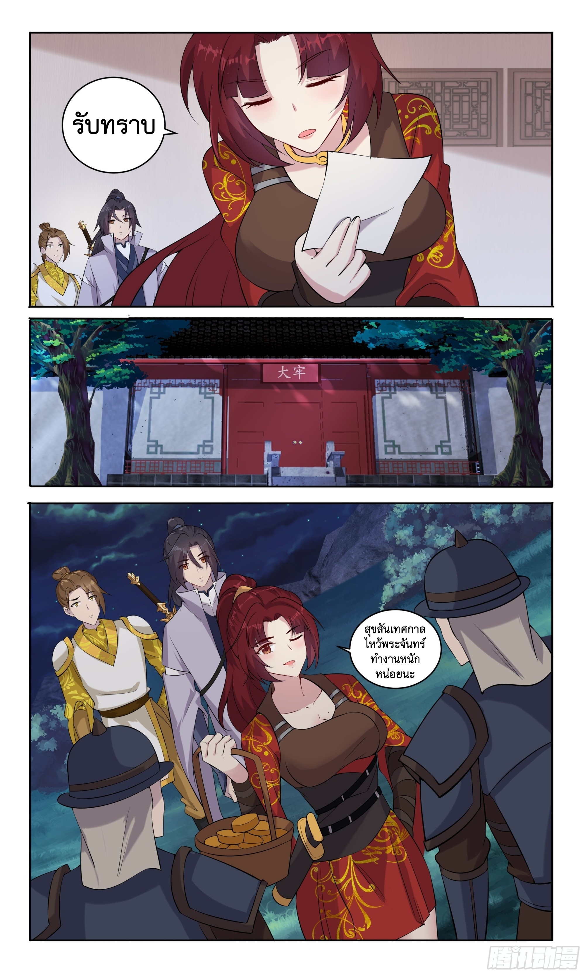ข้าไม่ได้อยากเป็นเทพแห่งดาบ ตอนที่ 101 หน้า 8
