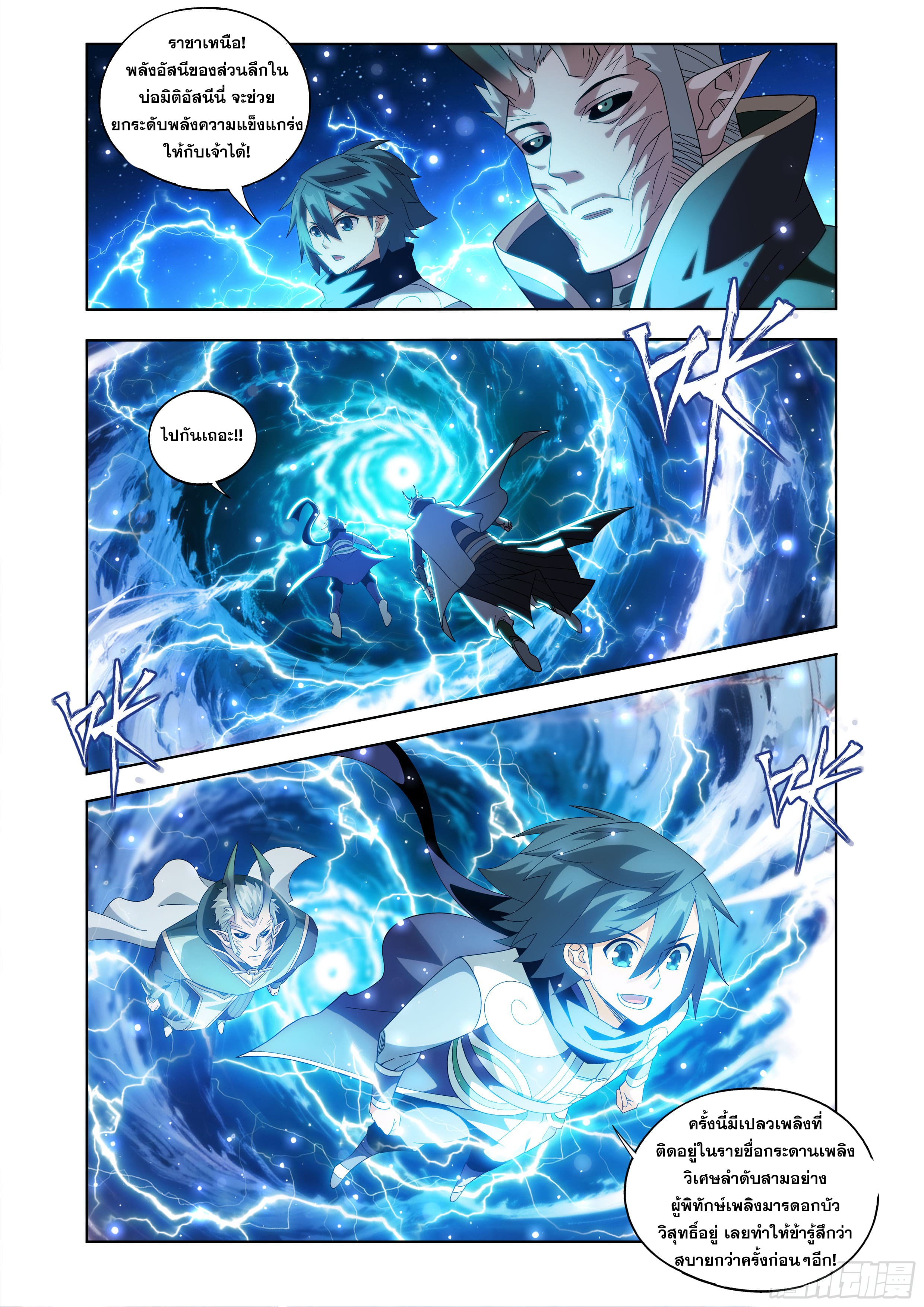 Doupo Cangqiong (ชนจีน) ตอนที่ 141 หน้า 19