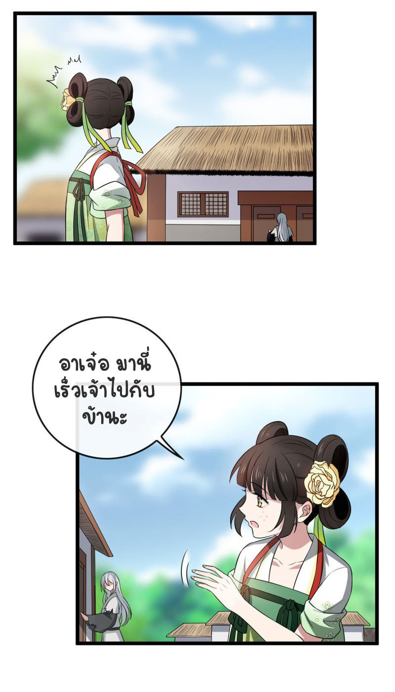 ปิ๊งรักทรราชจอมลวง ตอนที่ 10 หน้า 22