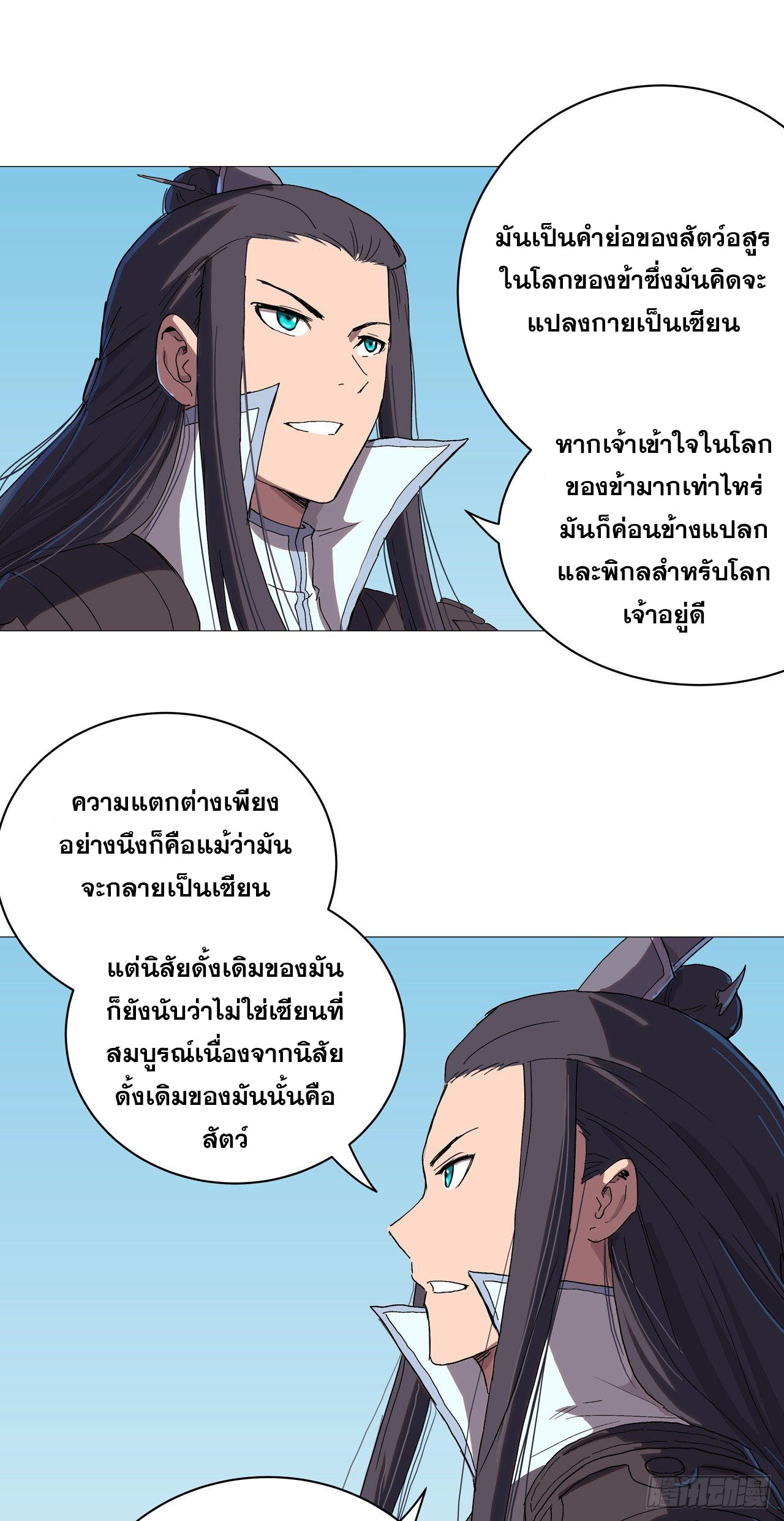 Cultivator vs Superhero (ทันจีน) ตอนที่ 63 หน้า 14