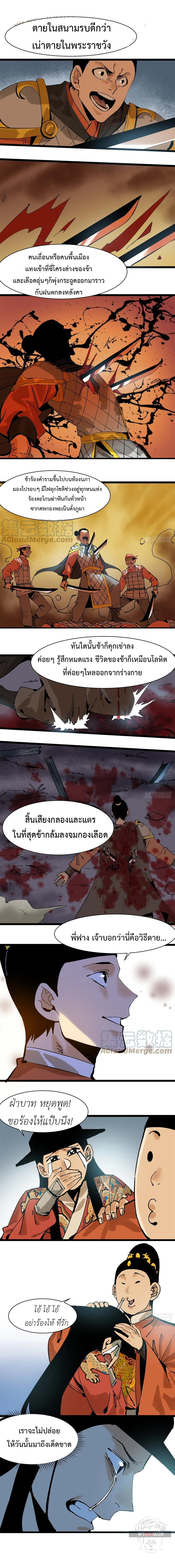 Ming Dynasty's Failure ตอนที่ 102 หน้า 7