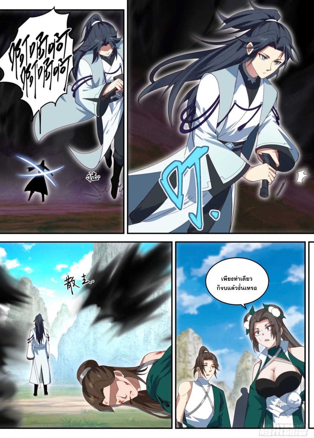 ปฐมบุรุษแห่งยุค (ทันจีน) ตอนที่ 105 หน้า 6