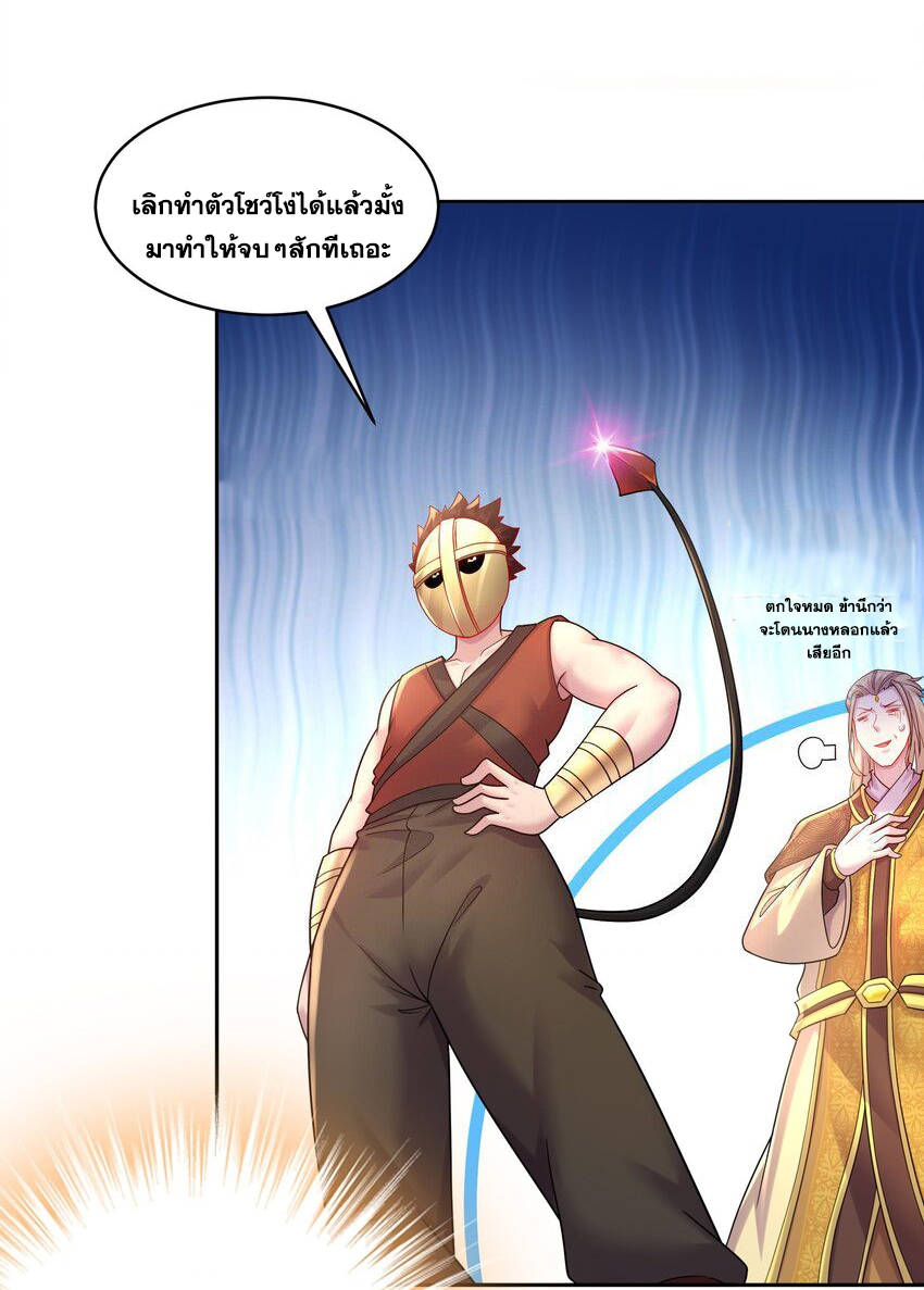 ปกป้องสำนักหญิงล้วนด้วยระบบเช็คอินสุดเทพ (ชนจีน) ตอนที่ 36 หน้า 12