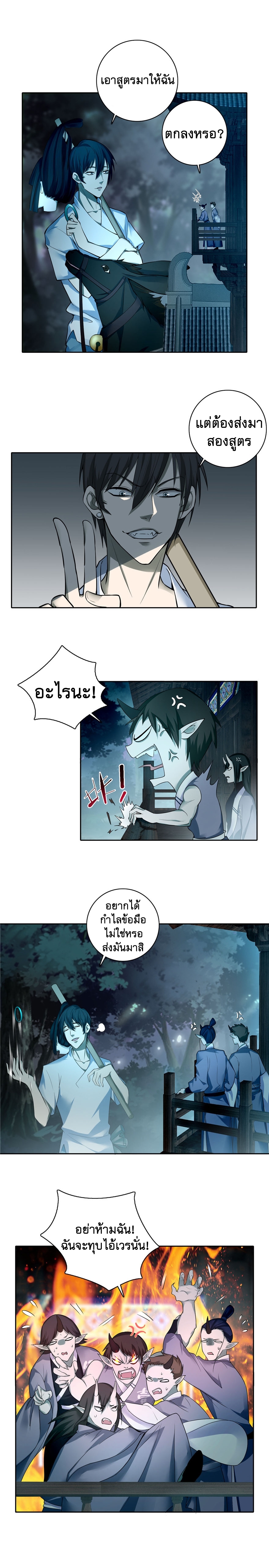 บุรุษไปรษณีย์ไม่จำกัด ตอนที่ 42 หน้า 5