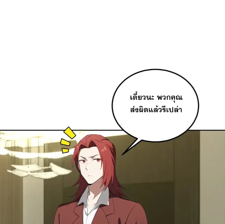 ระบบพลิกชีวิต: ฉันปั่นค่าความชอบของเทพธิดาจนเต็มปรอท! ตอนที่ 19 หน้า 45