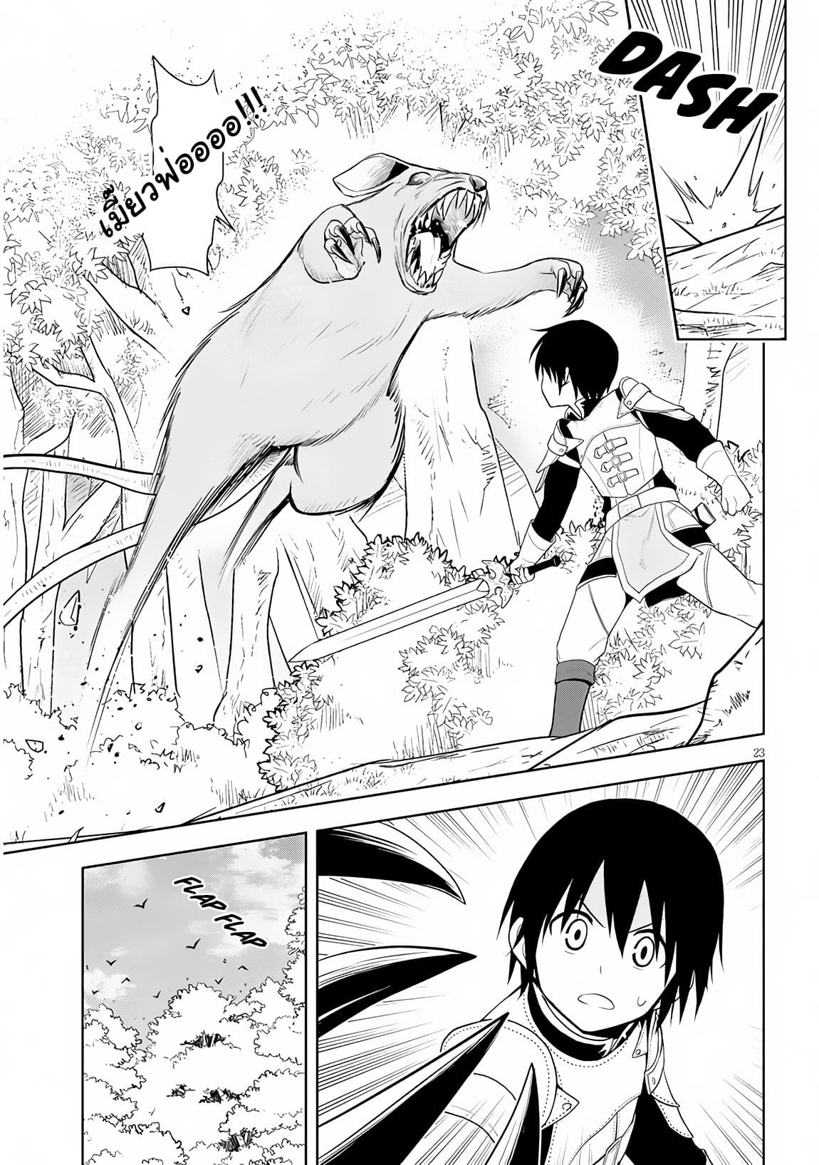 ผมจะกลืนกินหินเวทย์และกลายเป็นผู้ที่แข็งแกร่งที่สุด ตอนที่ 6 หน้า 23