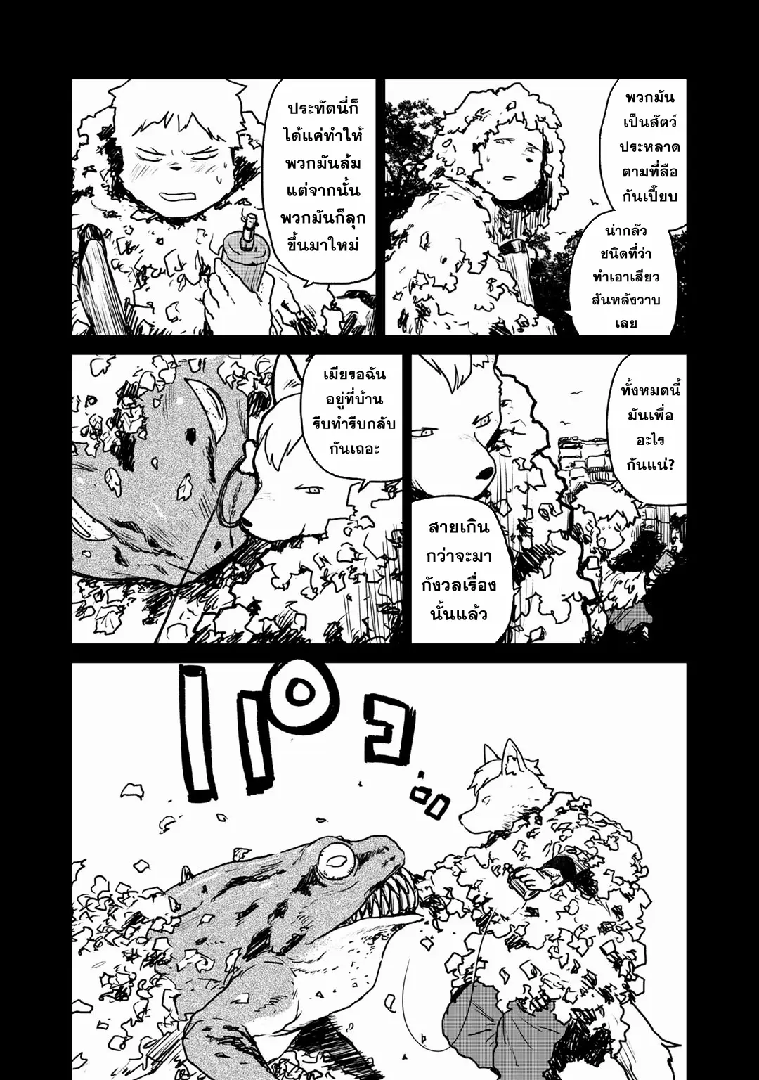 Mukurozumi no Volte ตอนที่ 9 หน้า 12