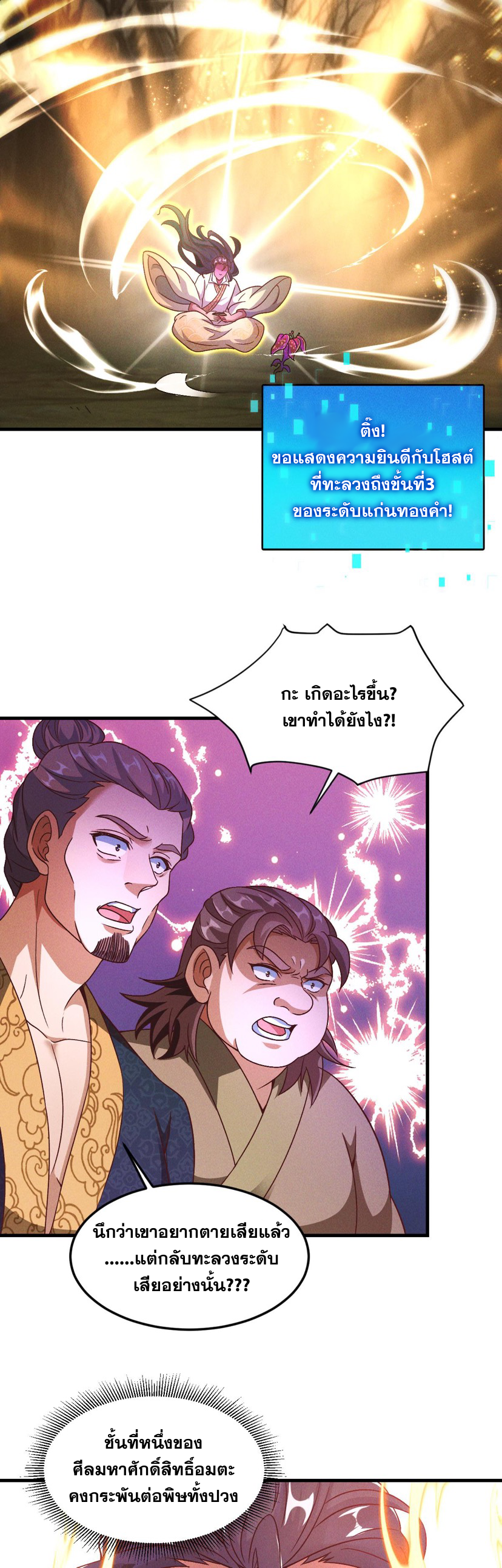 ข้ามีระบบที่สามารถอัญเชิญเทพและปีศาจได้ ตอนที่ 33 หน้า 15