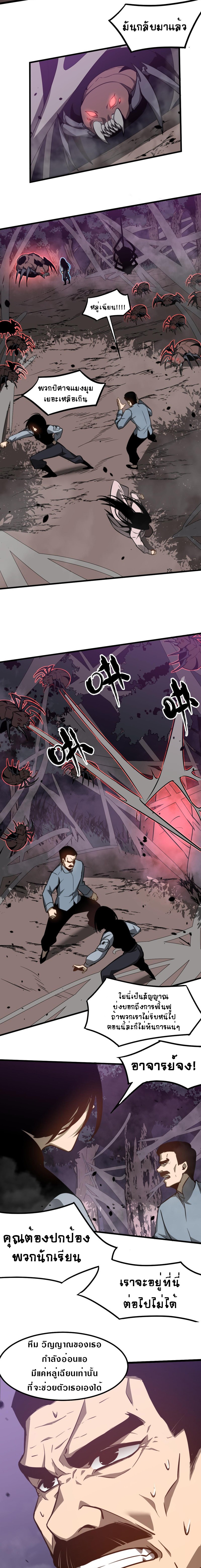 Super Evolution ตอนที่ 50 หน้า 11