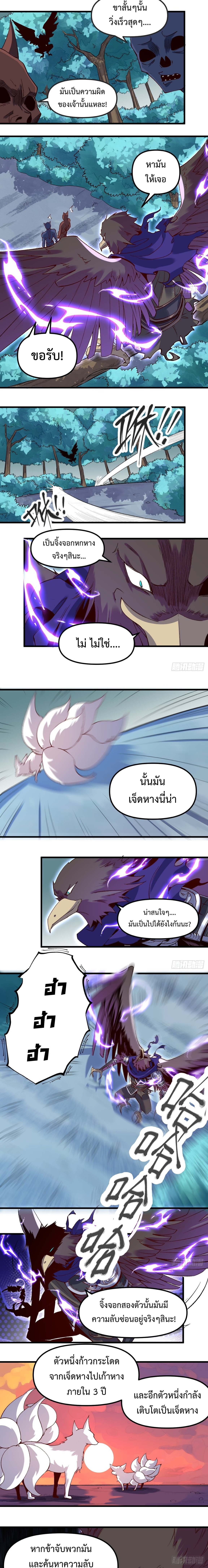 ปรากฎว่าข้ากลายเป็นเซียนที่ยิ่งใหญ่ซะได้ ตอนที่ 34 หน้า 4