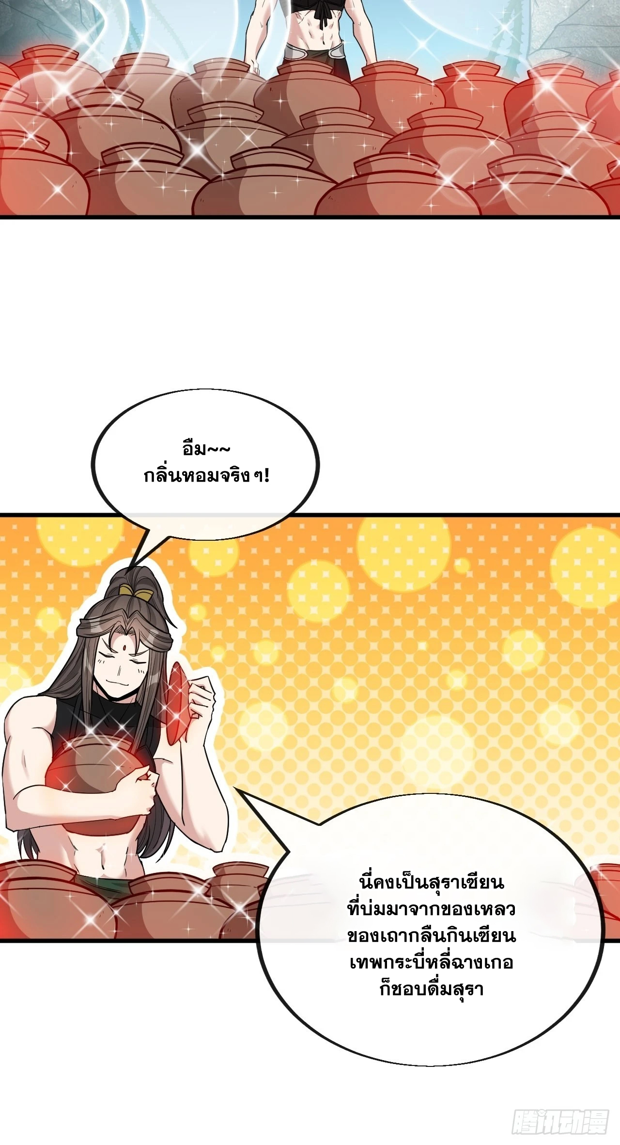 บุรุษที่มีโชค คงไม่ใช่ข้าแล้วแหละ ตอนที่ 112 หน้า 33