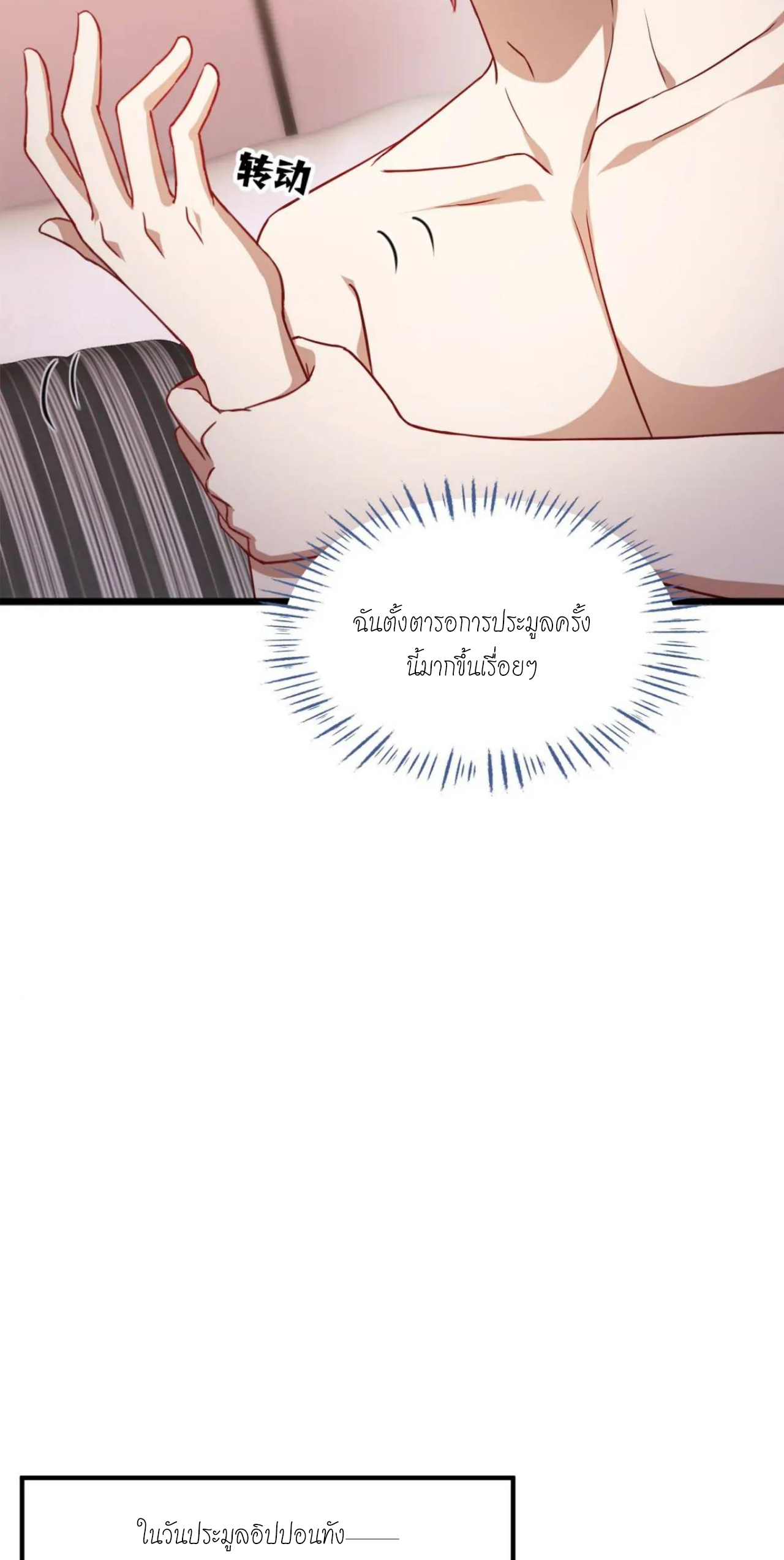 ผมไปเกาะสาวสวยกิน, แต่ตอนนี้ฉันเป็นคนร่ำรวยแล้ว~ ตอนที่ 34 หน้า 26