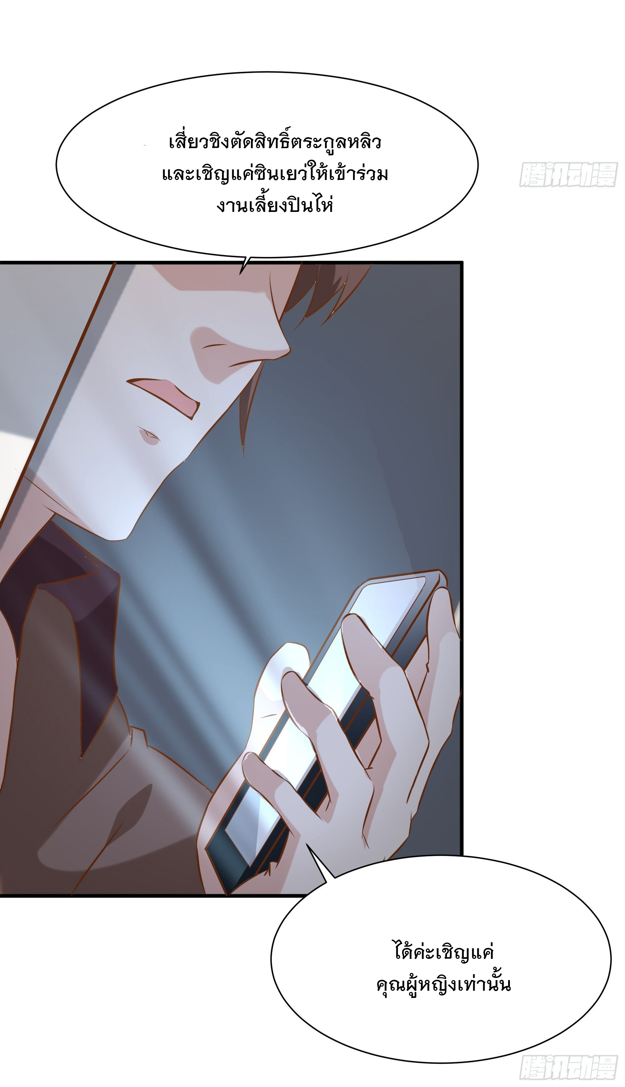 พ่อของฉันเป็นเทพสงครามที่แข็งแกร่งที่สุด ตอนที่ 21 หน้า 34