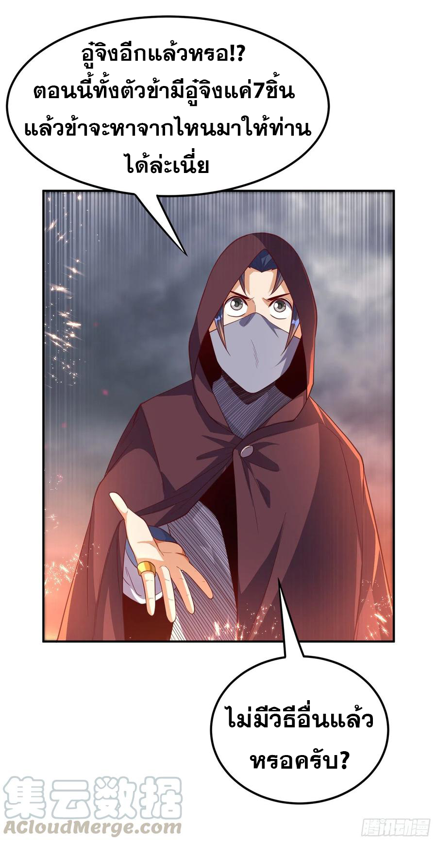 Wu ni ตอนที่ 105 หน้า 39