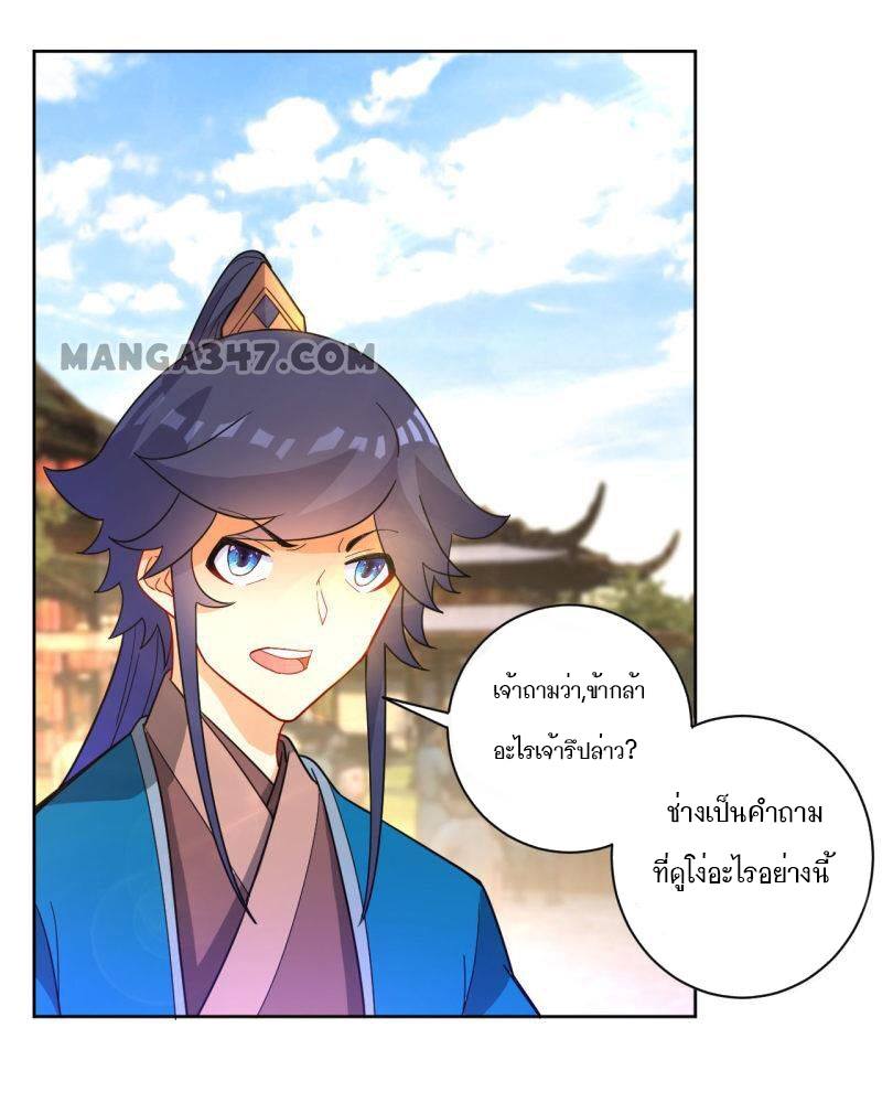 ข้ารับใช้ชั้นหนึ่ง ตอนที่ 48 หน้า 2