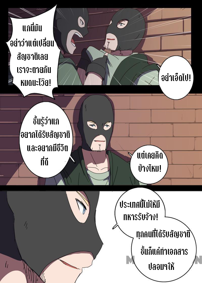 chromosome 47 โครโมโซมที่ 47 ตอนที่ 120 หน้า 10