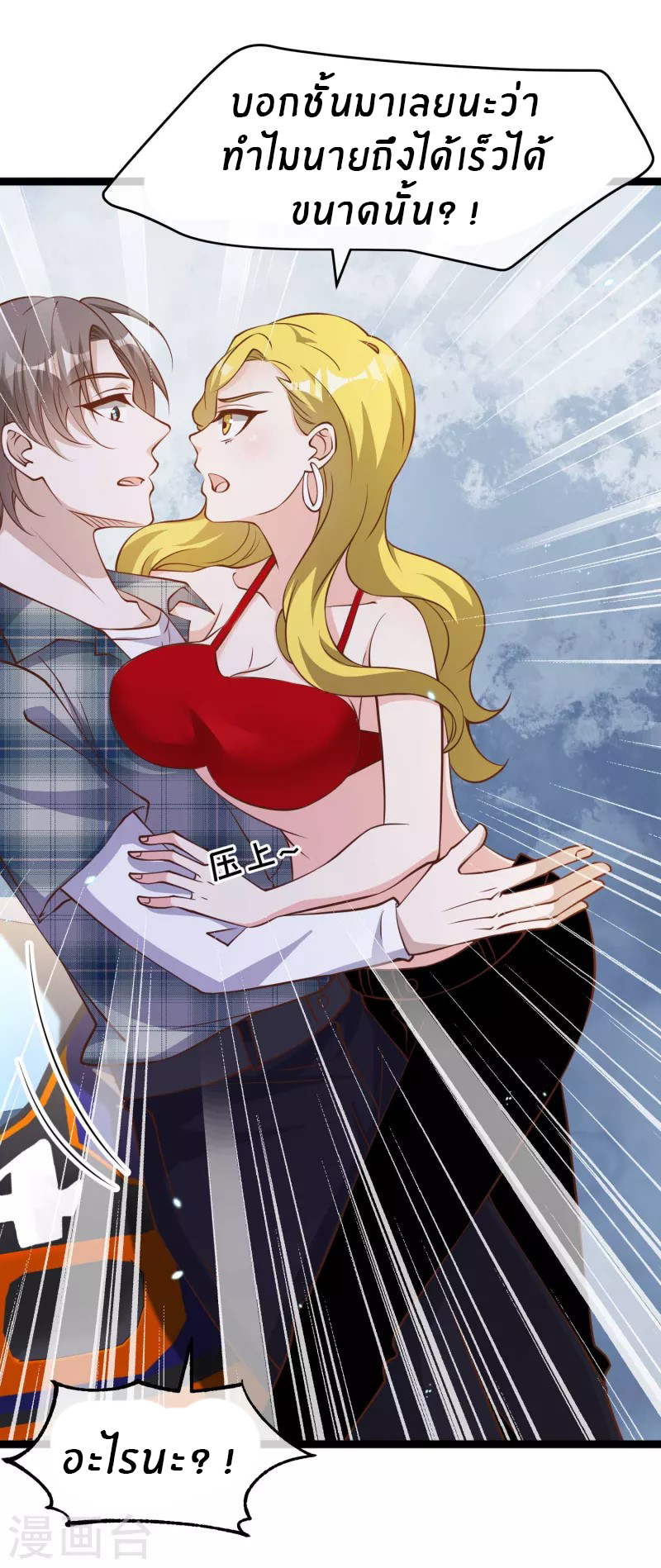 God Fisherman ตอนที่ 188 หน้า 26