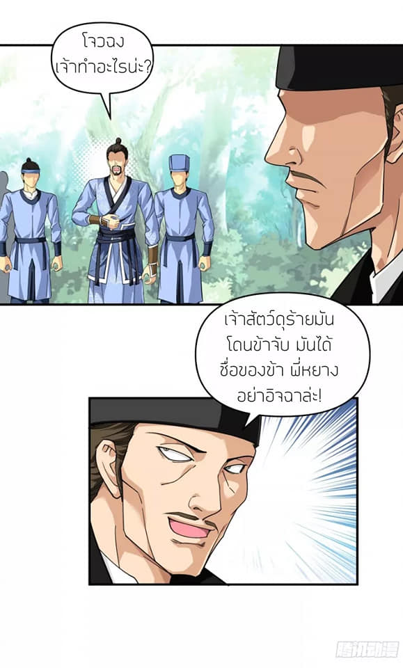 Rebirth I am great god ตอนที่ 5 หน้า 5