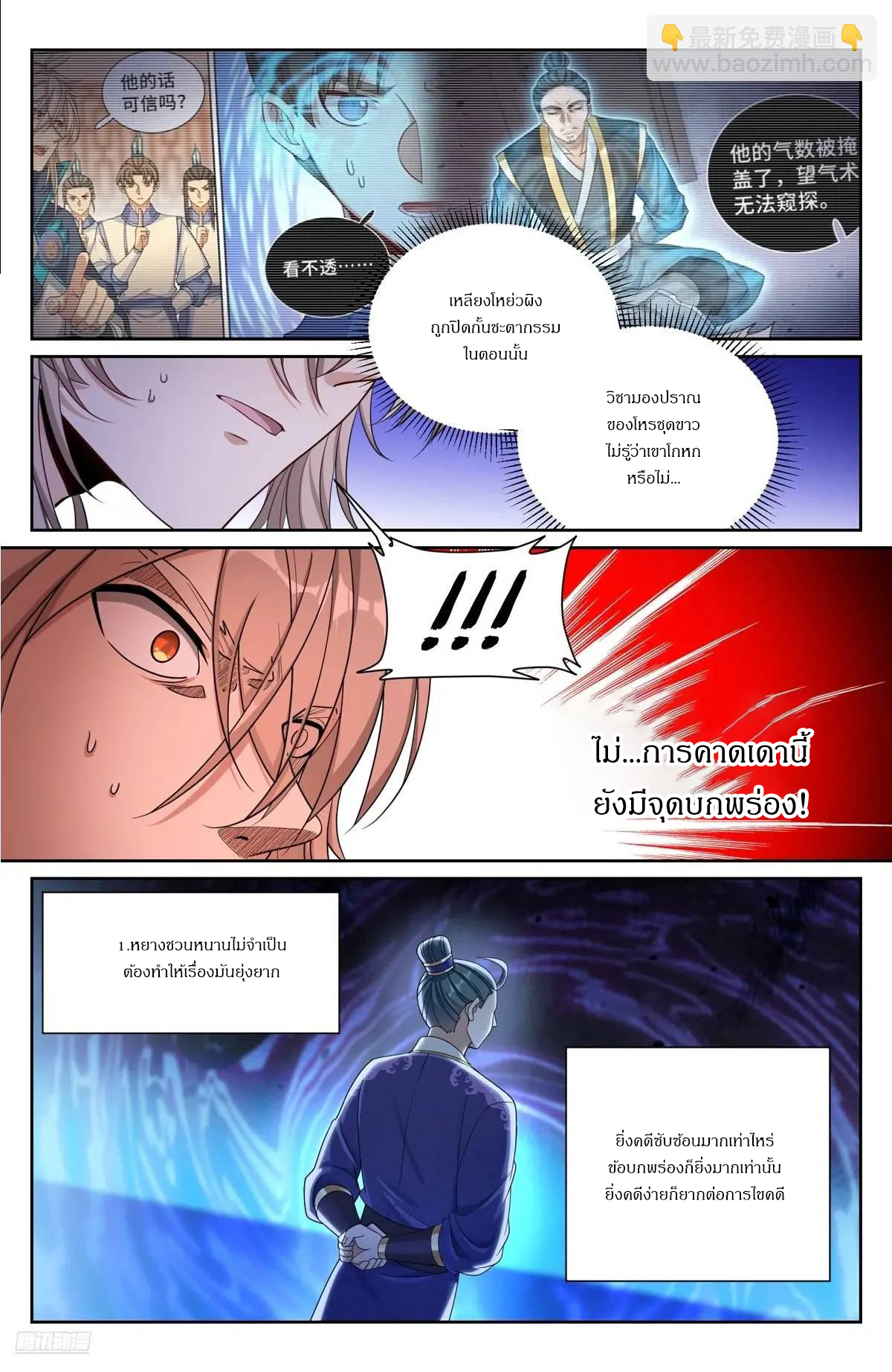 ผู้พิทักษ์รัตติกาล ตอนที่ 282 หน้า 5