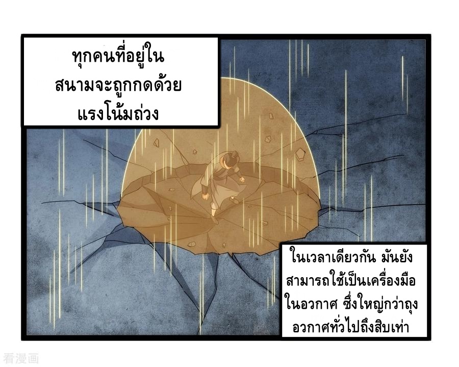 เหยียบย่ำแม่น้ำอมตะ ตอนที่ 106 หน้า 16