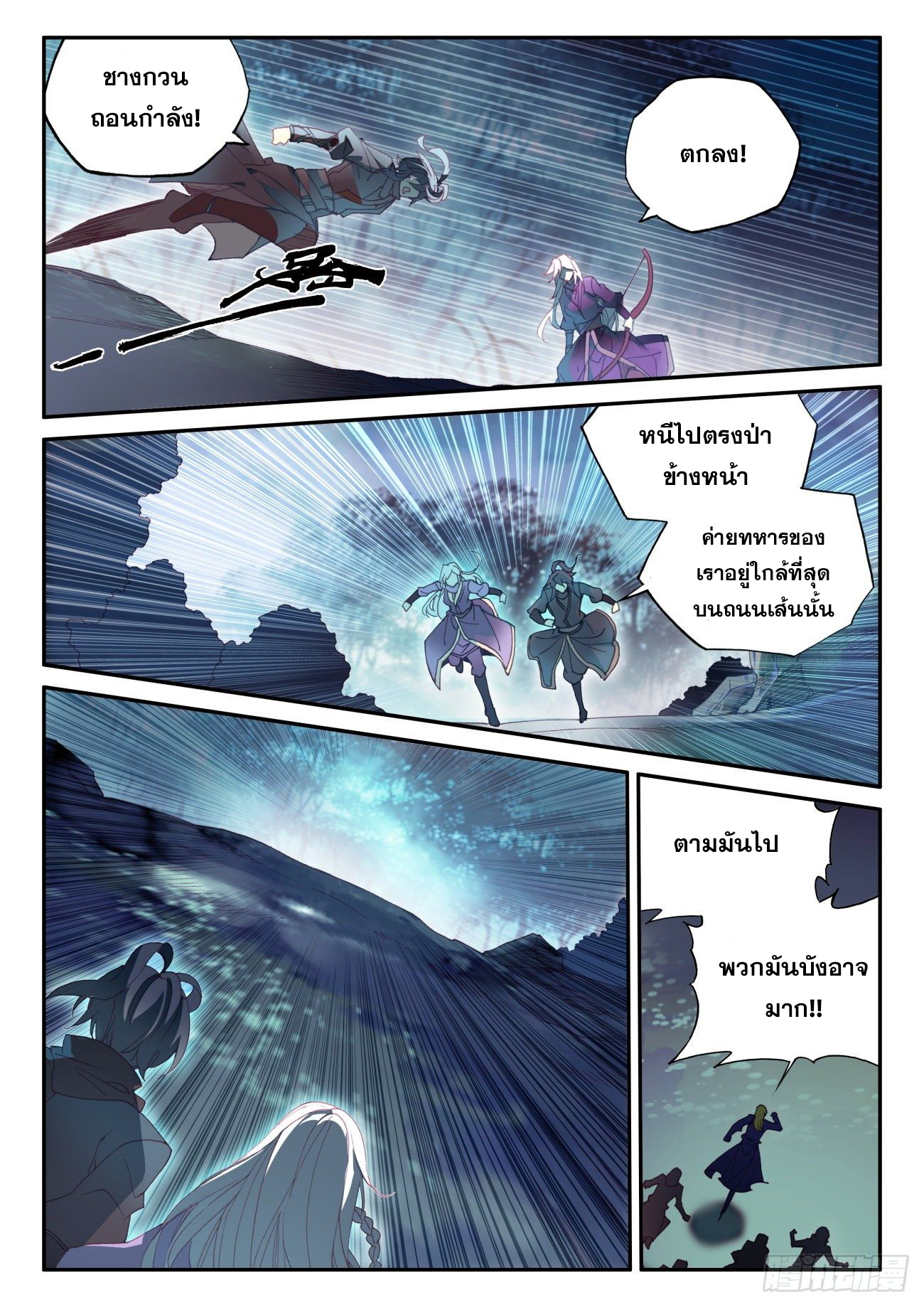 Heavenly jewel change ตอนที่ 45 หน้า 3