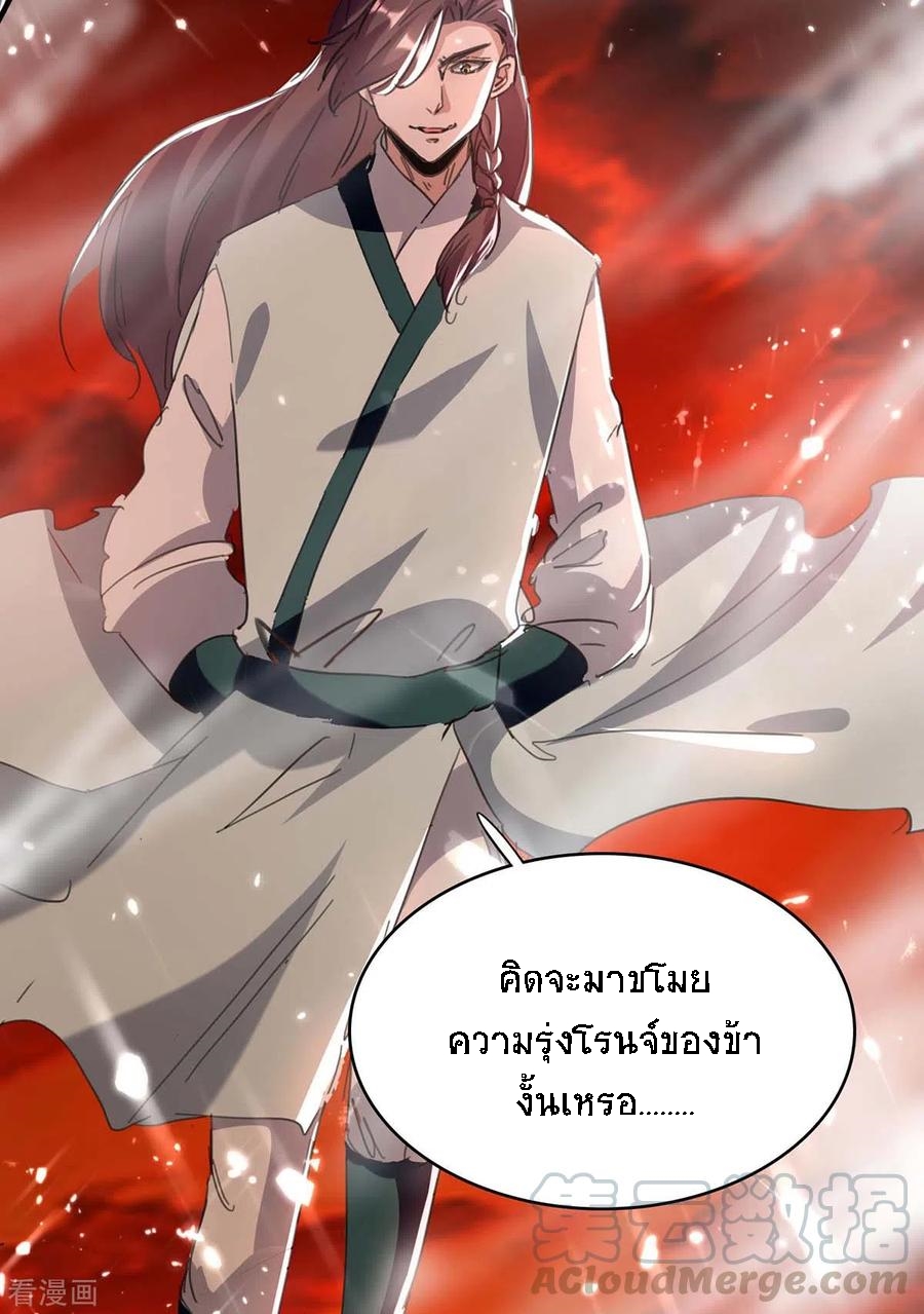 การกลับมาของจักพรรดิ์ ตอนที่ 175 หน้า 29