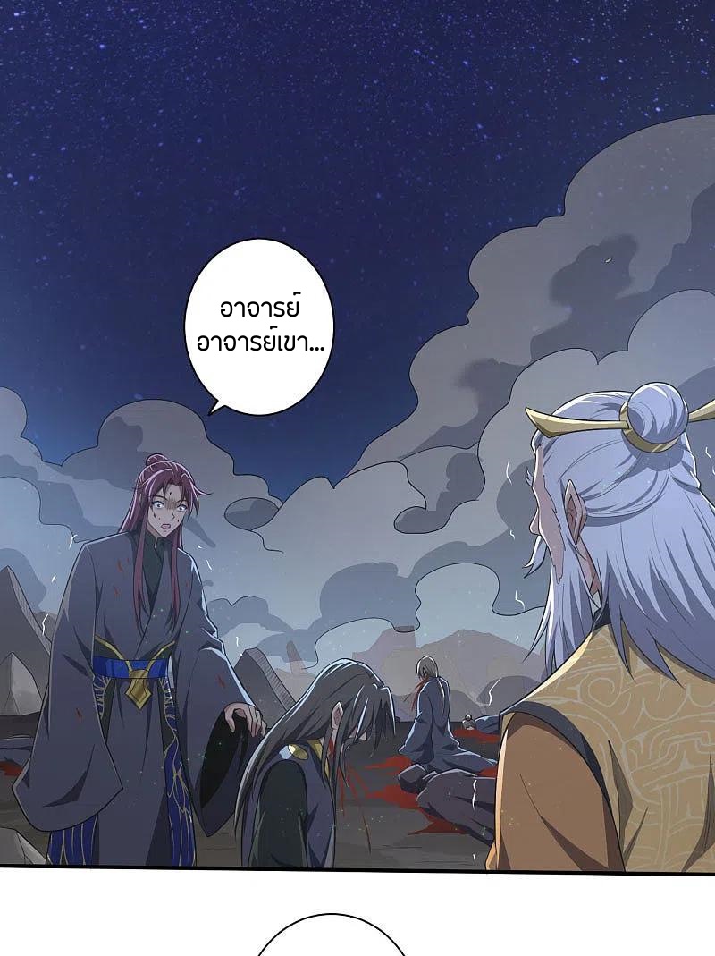 One Sword Reigns Supreme ตอนที่ 137 หน้า 7