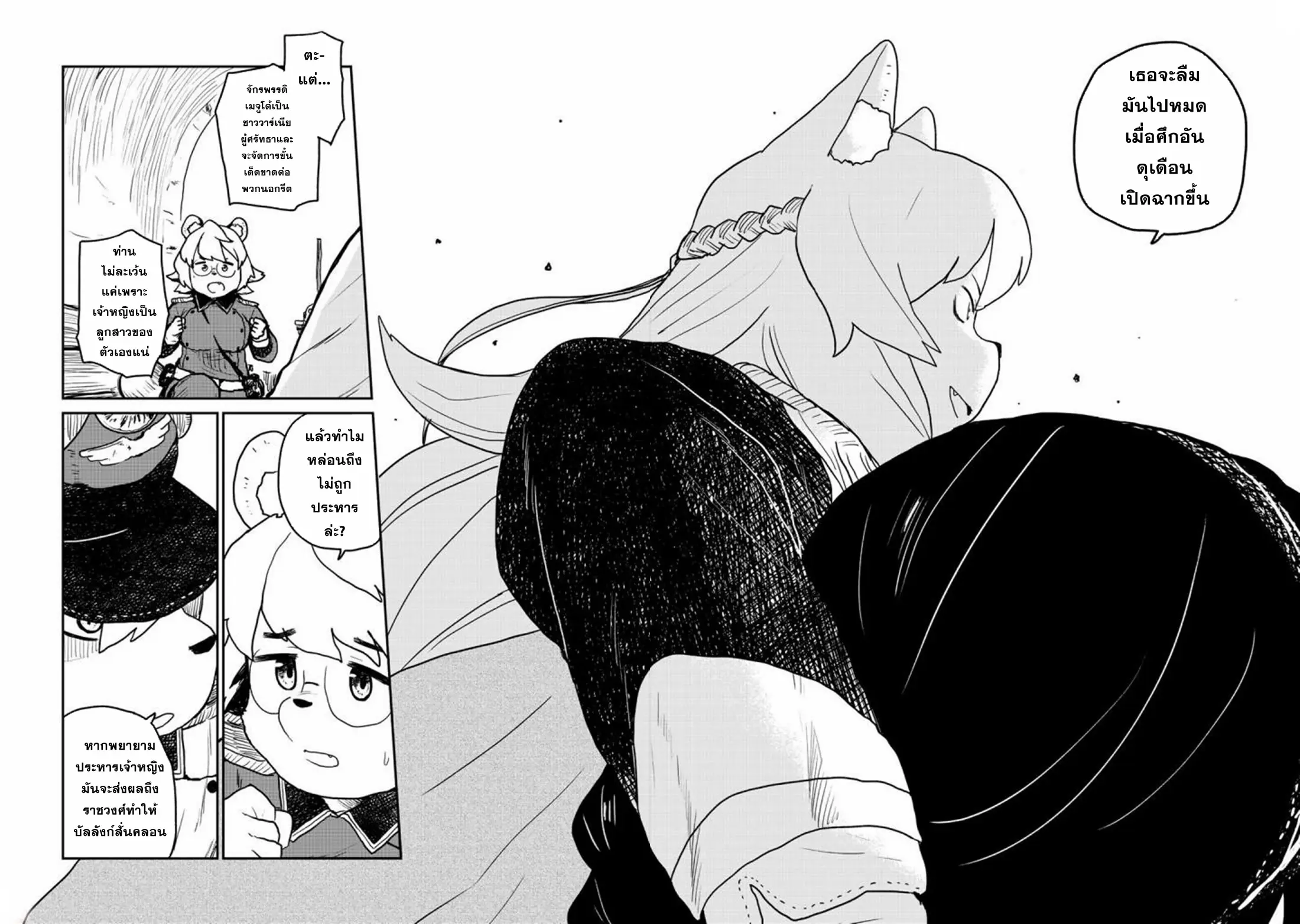 Mukurozumi no Volte ตอนที่ 4 หน้า 20