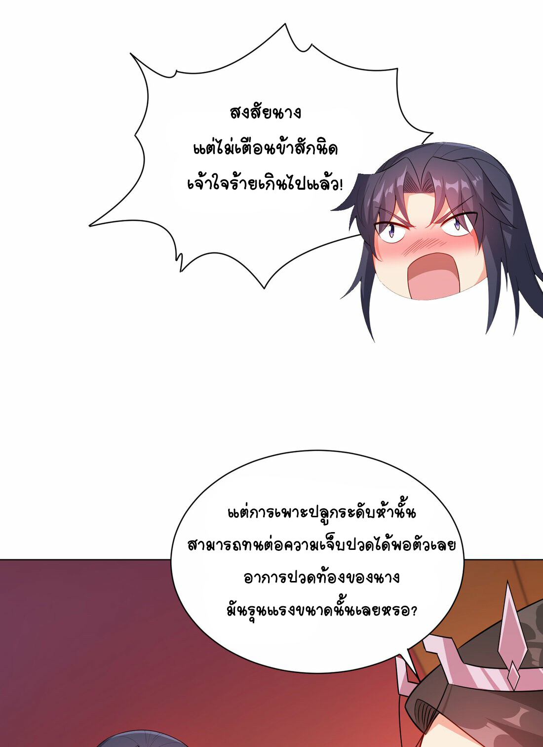 นักรบคีย์บอร์ดอมตะ ตอนที่ 41 หน้า 20