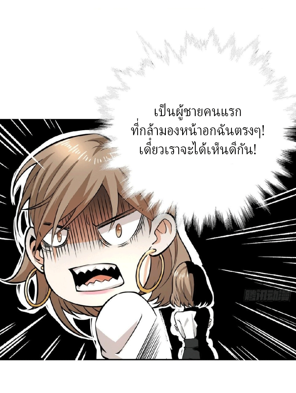 ยอดคนอัจฉริยะ ซุปเปอร์ไวรัสกลายพันธุ์ ตอนที่ 6 หน้า 20