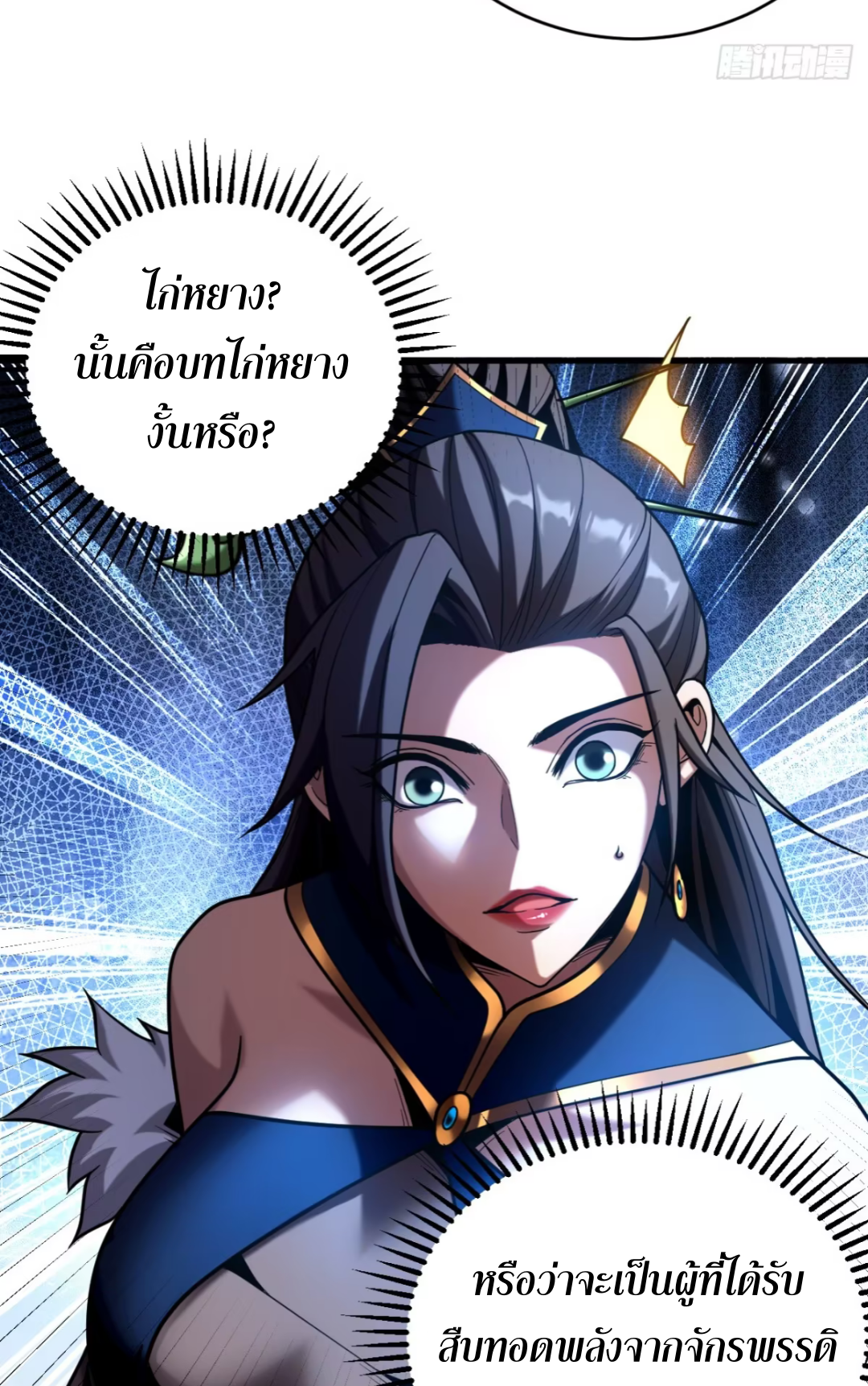 My Disciples Cultivate, While I Slack Off!  ศิษย์ของข้าฝกฝน ส่วนข้าขี้เกียจ ตอนที่ 89 หน้า 32