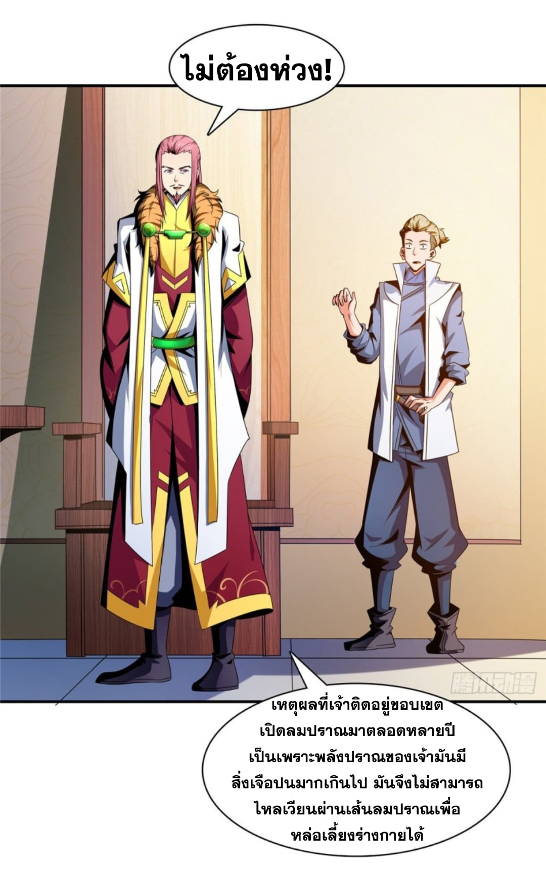 Library Of Heaven's Path ตอนที่ 78 หน้า 18