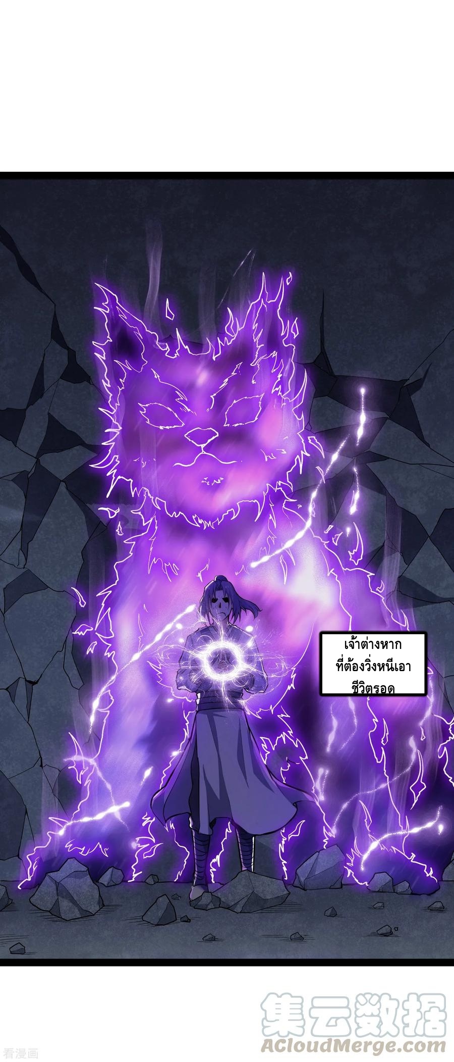 เหยียบย่ำแม่น้ำอมตะ ตอนที่ 45 หน้า 9