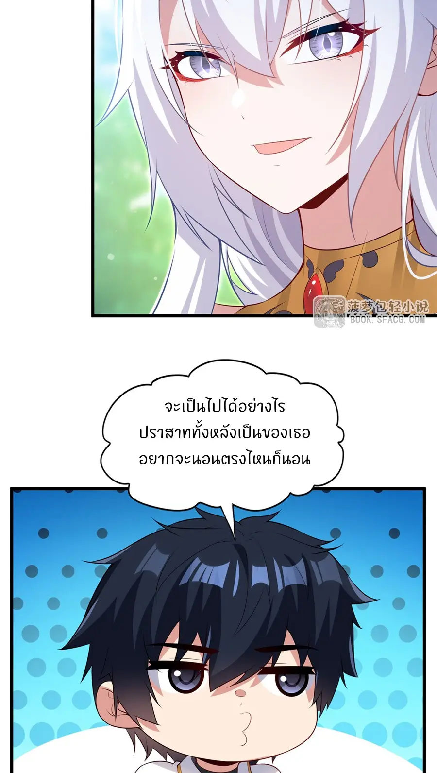 Shut Up, Evil Dragon! I don't want to raise a child with you anymore ตอนที่ 61 หน้า 33