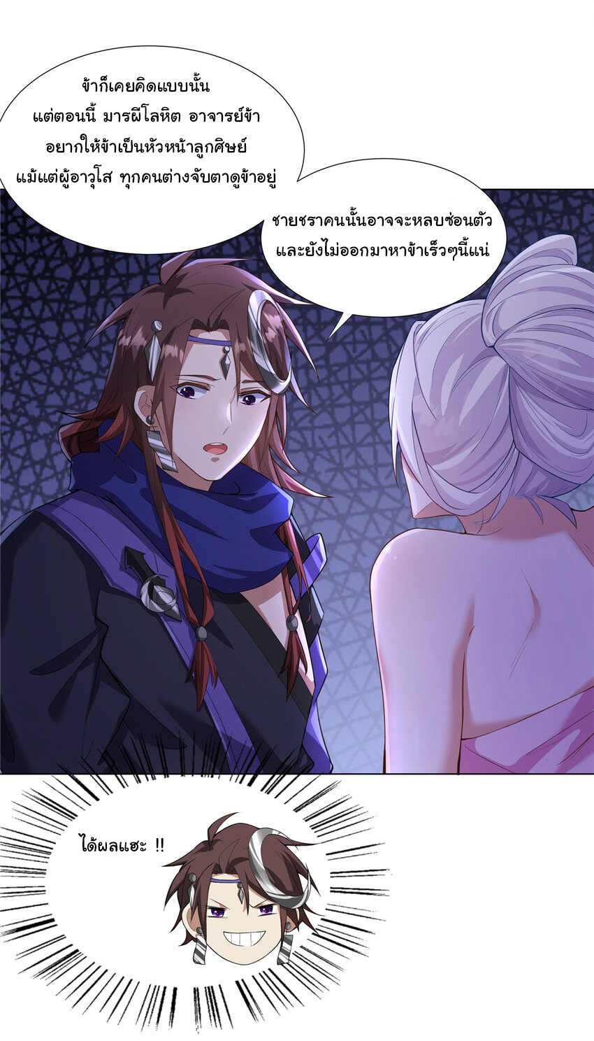 ข้าฝึกยุทธสายธรรมะในลัทธิมาร ตอนที่ 32 หน้า 14