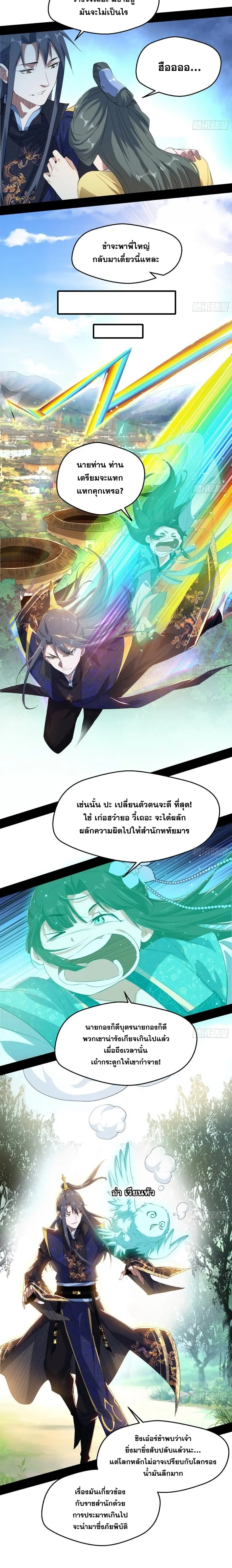 I'm an Evil God ข้าคือจักรพรรดิปีศาจ ตอนที่ 110 หน้า 11