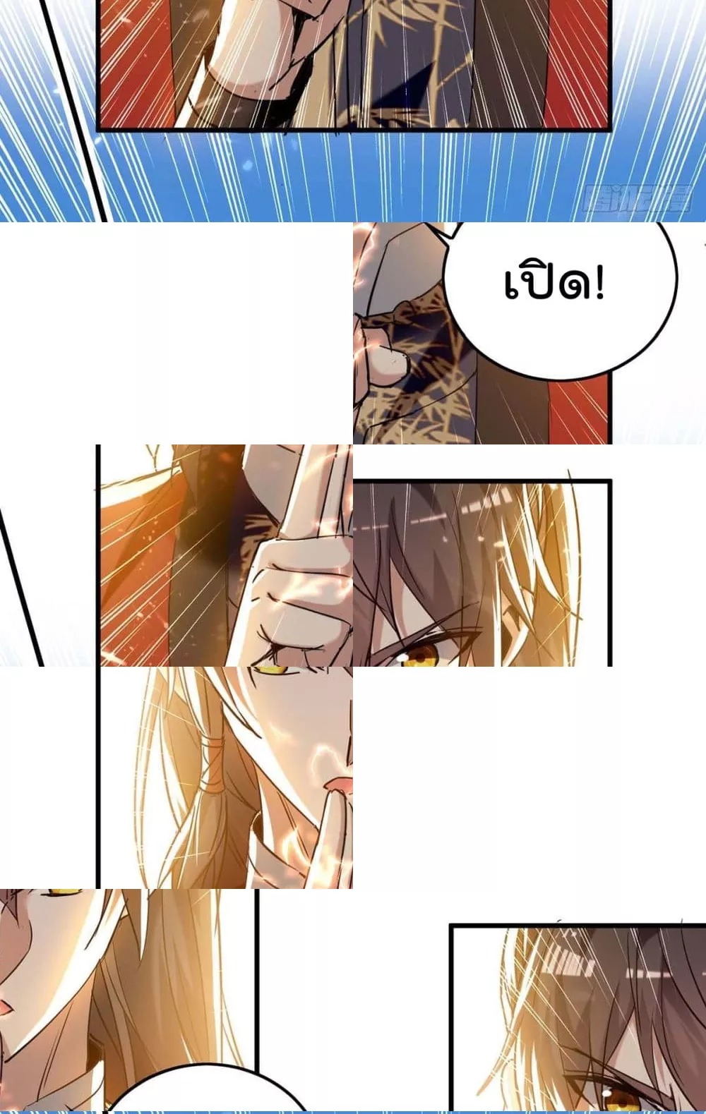 การกลับมาของจักพรรดิ์ ตอนที่ 270 หน้า 9