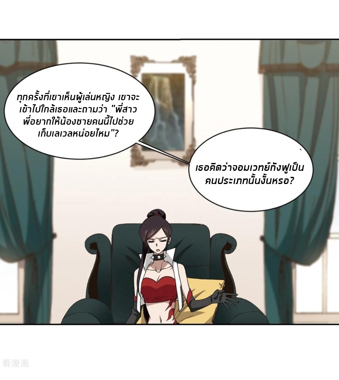 จอมเวทย์กังฟู ตอนที่ 81 หน้า 3